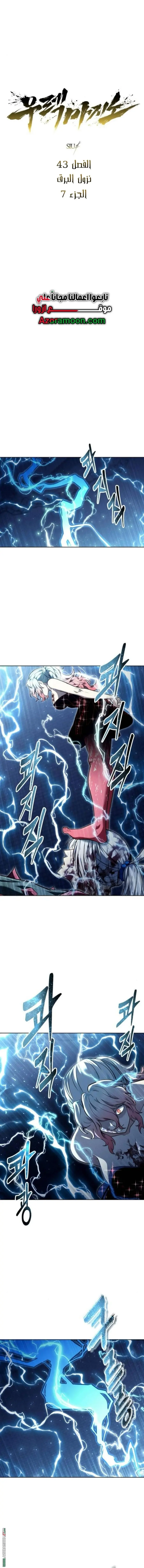 Tower of God: Urek Mazino الفصل 43 — صفحة 1