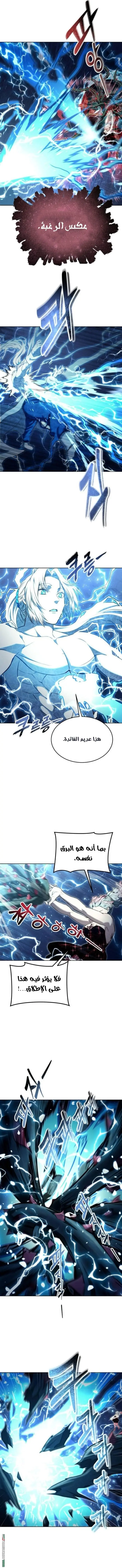 Tower of God: Urek Mazino الفصل 43 — صفحة 4