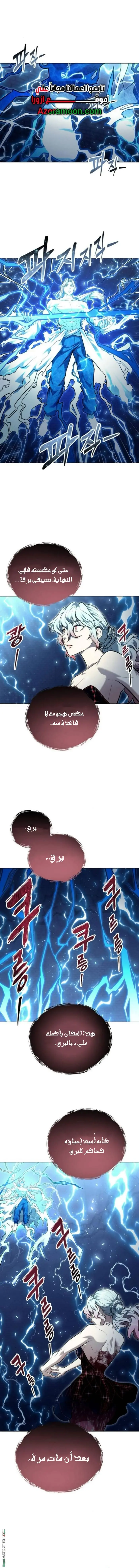 Tower of God: Urek Mazino الفصل 43 — صفحة 5