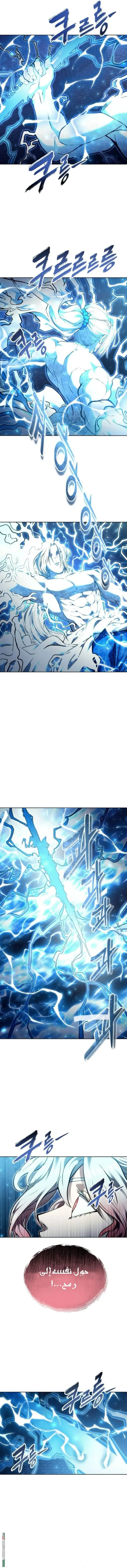 Tower of God: Urek Mazino الفصل 43 — صفحة 11