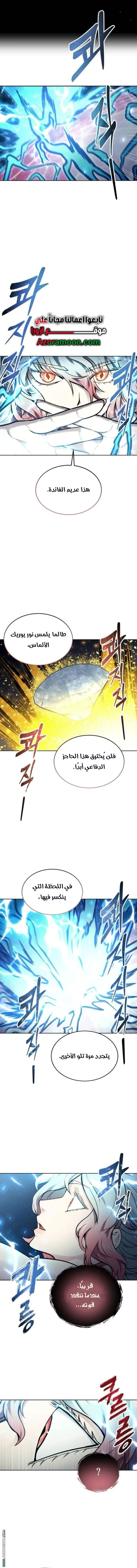 Tower of God: Urek Mazino الفصل 43 — صفحة 14