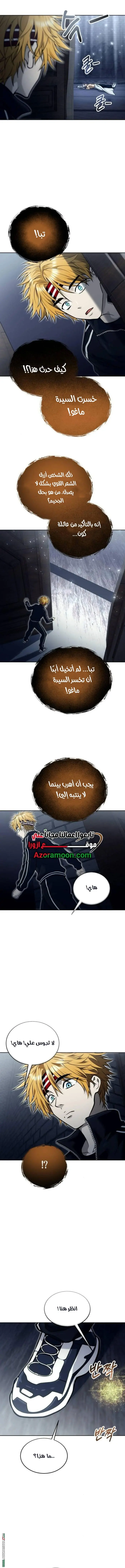Tower of God: Urek Mazino الفصل 43 — صفحة 20