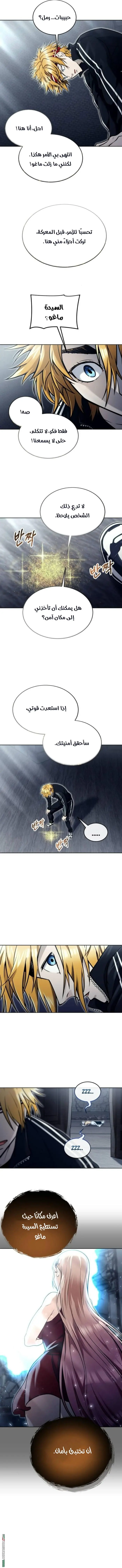 Tower of God: Urek Mazino الفصل 43 — صفحة 21