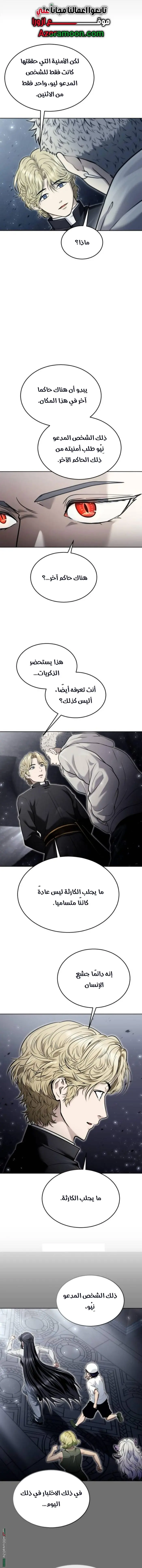 Tower of God: Urek Mazino الفصل 43 — صفحة 24
