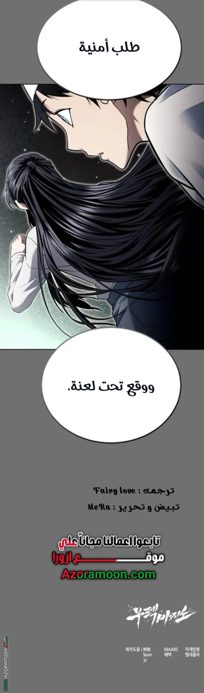 Tower of God: Urek Mazino الفصل 43 — صفحة 25