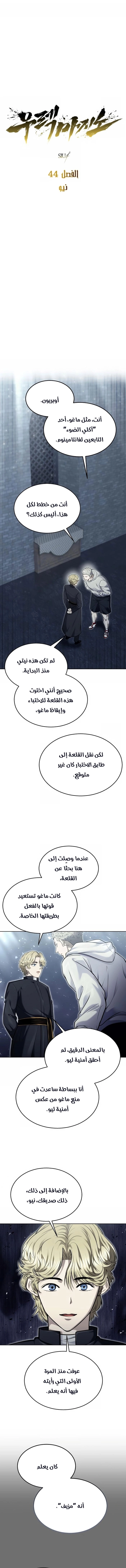 Tower of God: Urek Mazino الفصل 44 — صفحة 1