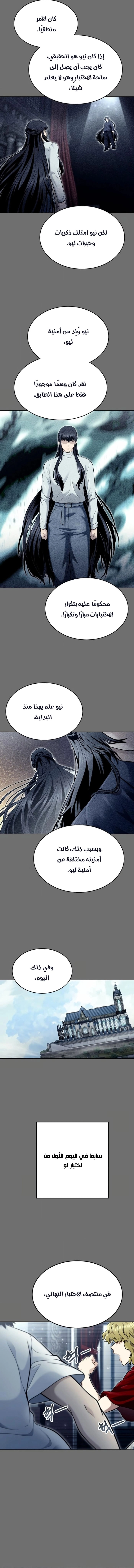 Tower of God: Urek Mazino الفصل 44 — صفحة 2