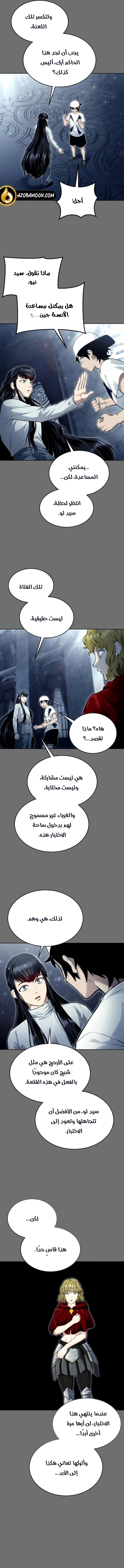 Tower of God: Urek Mazino الفصل 44 — صفحة 5
