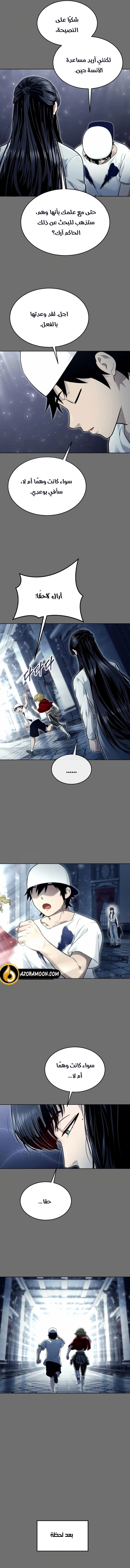 Tower of God: Urek Mazino الفصل 44 — صفحة 6