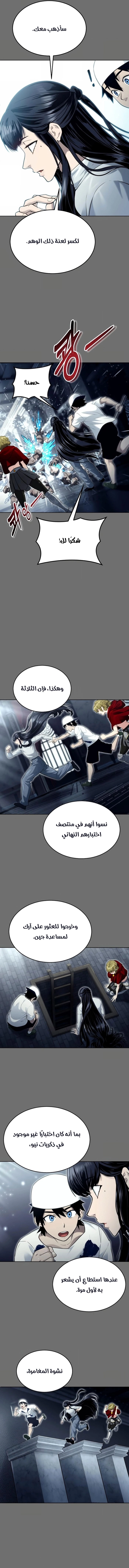 Tower of God: Urek Mazino الفصل 44 — صفحة 8