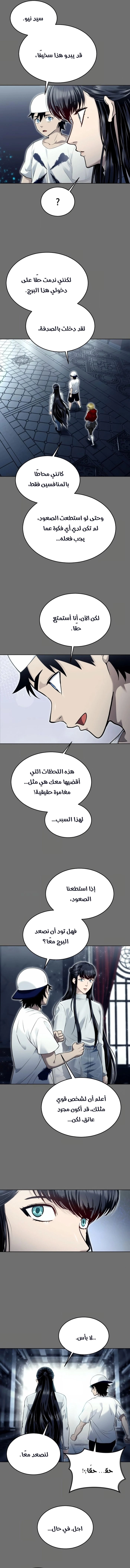 Tower of God: Urek Mazino الفصل 44 — صفحة 10