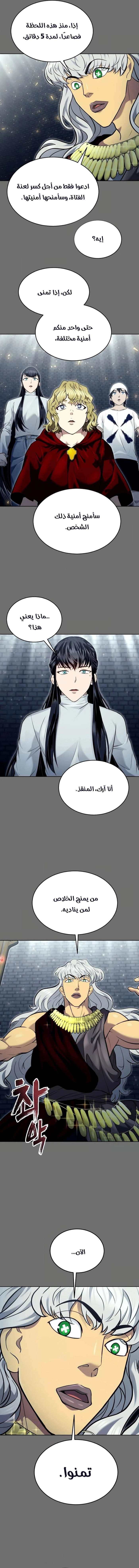 Tower of God: Urek Mazino الفصل 44 — صفحة 14