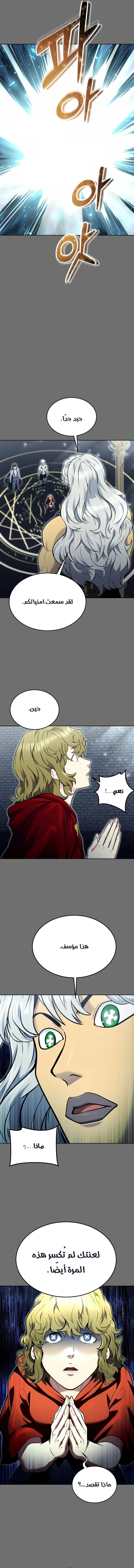 Tower of God: Urek Mazino الفصل 44 — صفحة 16