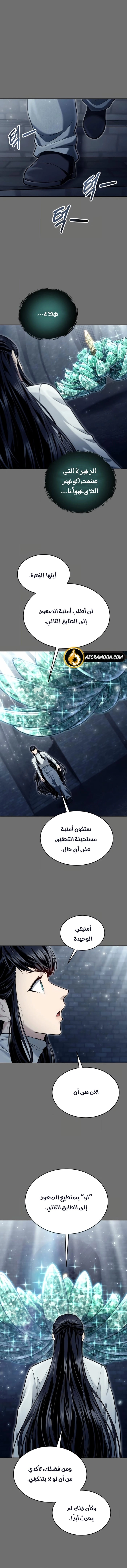 Tower of God: Urek Mazino الفصل 44 — صفحة 24
