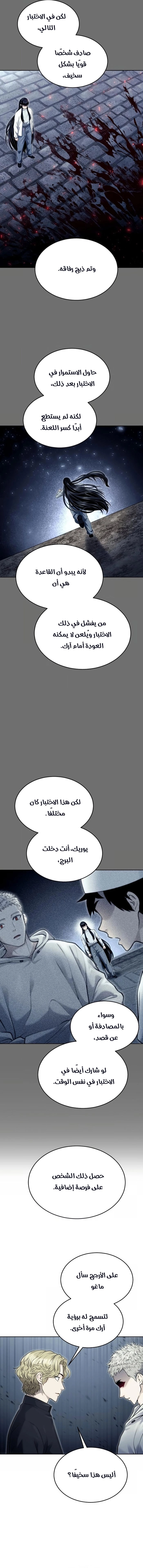 Tower of God: Urek Mazino الفصل 44 — صفحة 31