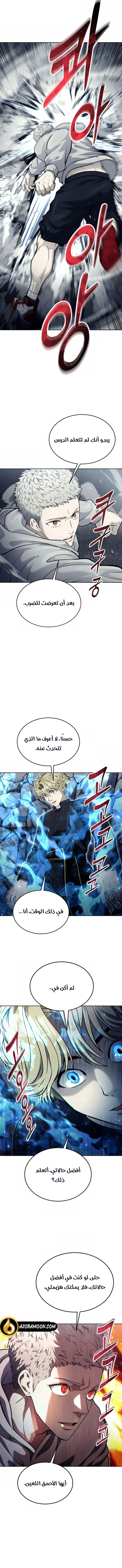 Tower of God: Urek Mazino الفصل 44 — صفحة 33