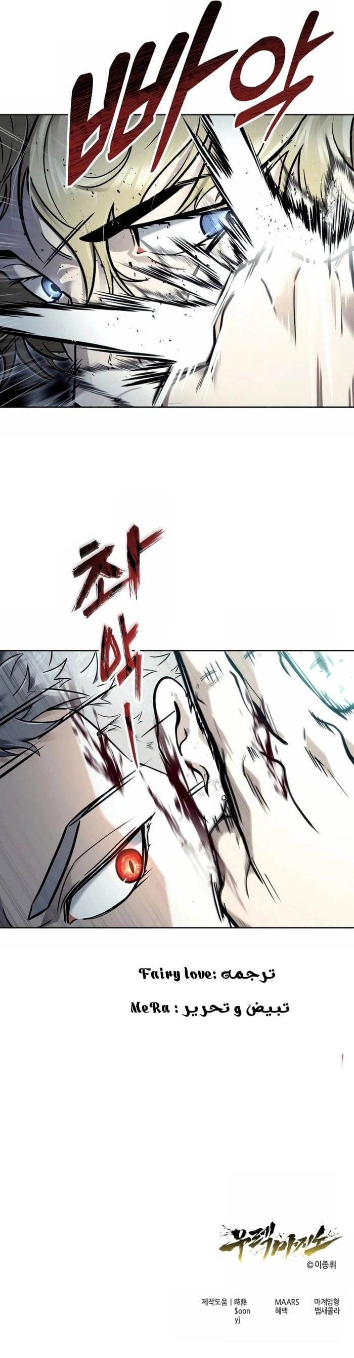 Tower of God: Urek Mazino الفصل 44 — صفحة 35