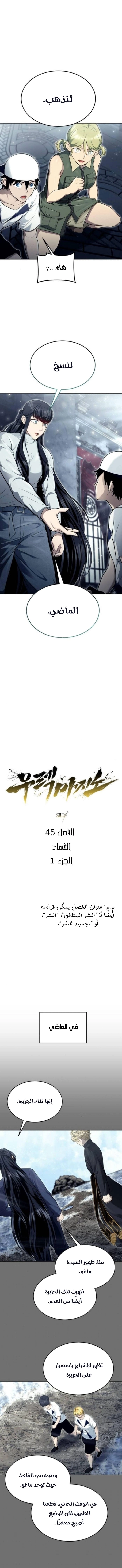 Tower of God: Urek Mazino الفصل 45 — صفحة 2