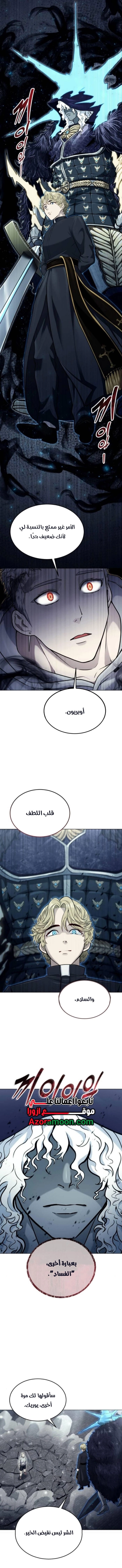 Tower of God: Urek Mazino الفصل 45 — صفحة 16