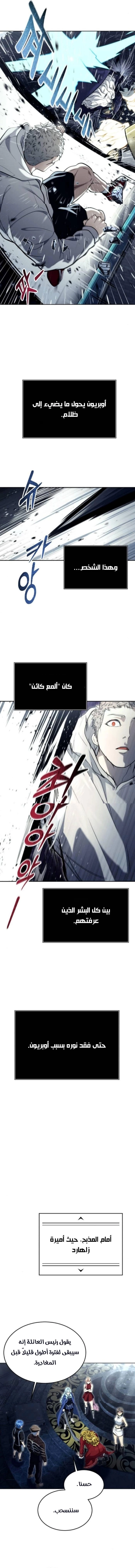 Tower of God: Urek Mazino الفصل 45 — صفحة 20