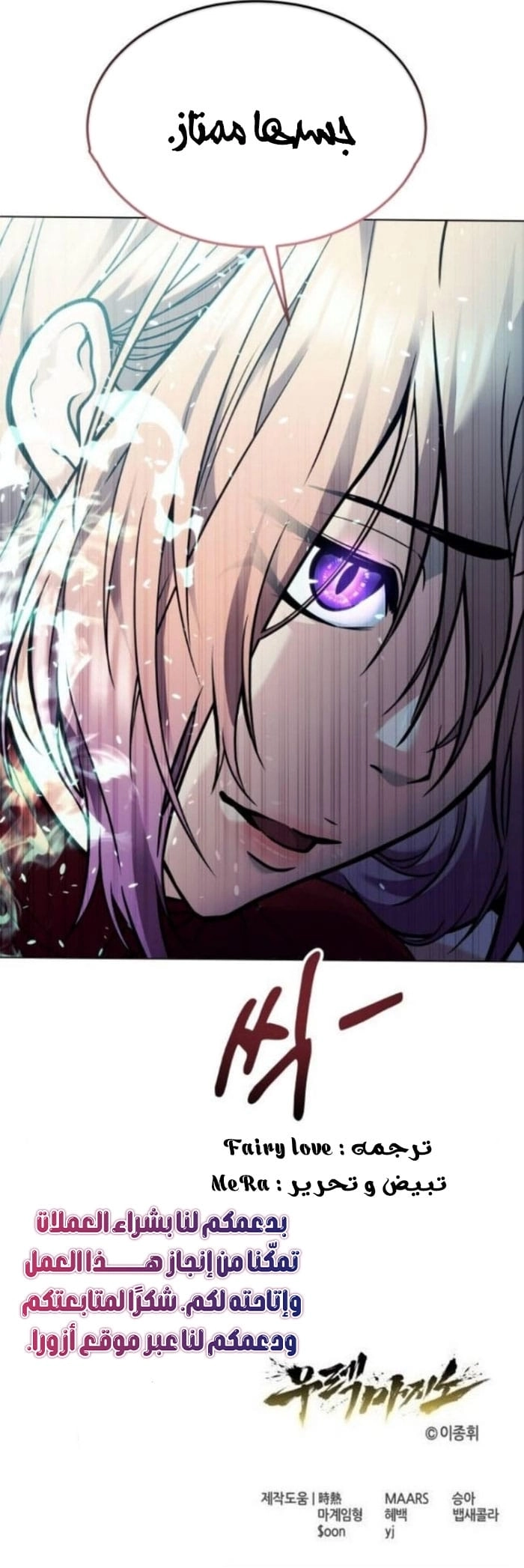 Tower of God: Urek Mazino الفصل 45 — صفحة 25