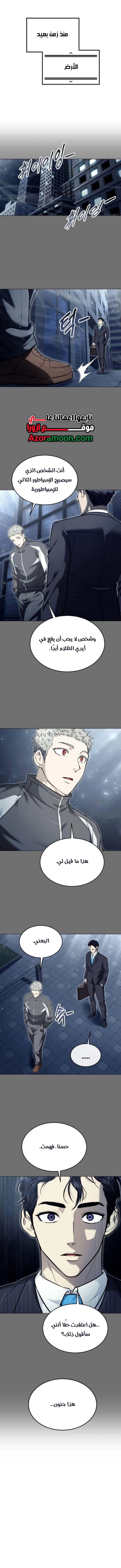Tower of God: Urek Mazino الفصل 46 — صفحة 1