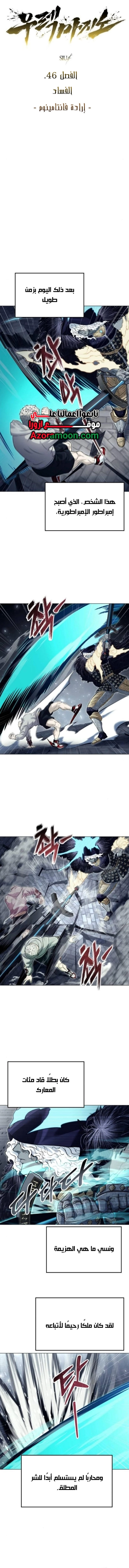 Tower of God: Urek Mazino الفصل 46 — صفحة 2
