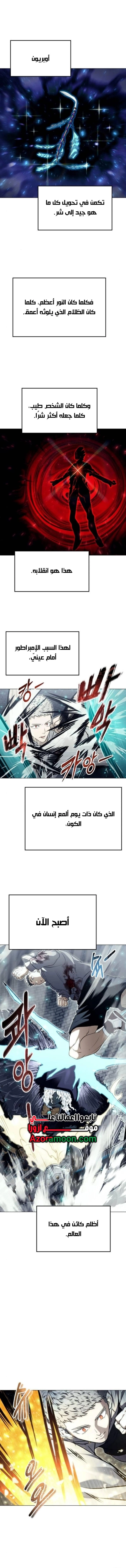 Tower of God: Urek Mazino الفصل 46 — صفحة 4