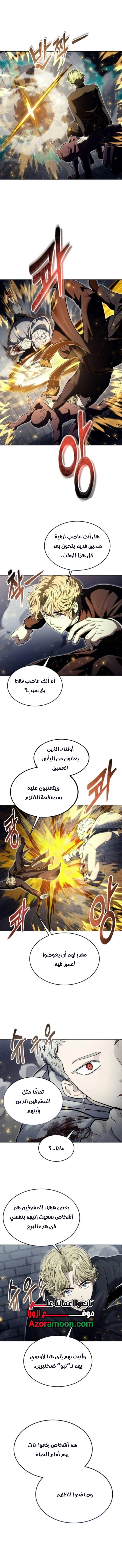 Tower of God: Urek Mazino الفصل 46 — صفحة 10