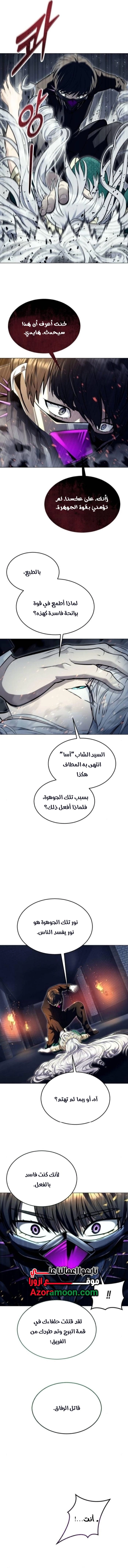 Tower of God: Urek Mazino الفصل 46 — صفحة 12