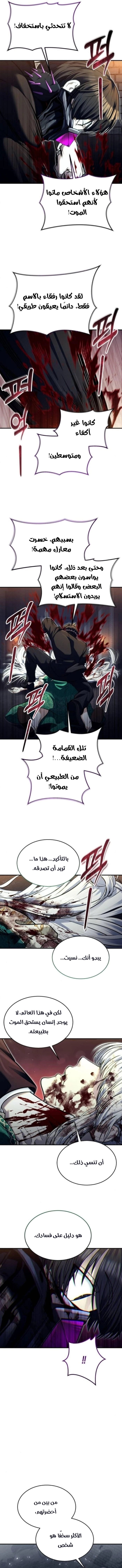 Tower of God: Urek Mazino الفصل 46 — صفحة 13