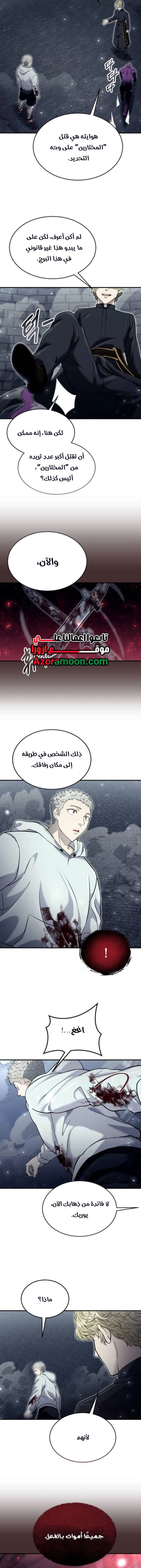 Tower of God: Urek Mazino الفصل 46 — صفحة 14