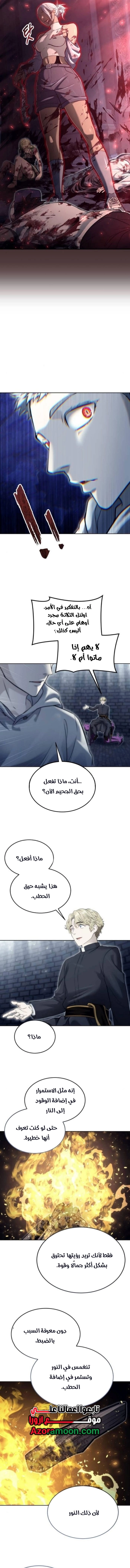 Tower of God: Urek Mazino الفصل 46 — صفحة 15