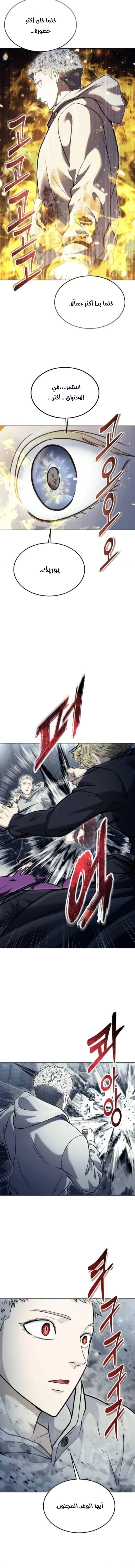 Tower of God: Urek Mazino الفصل 46 — صفحة 16