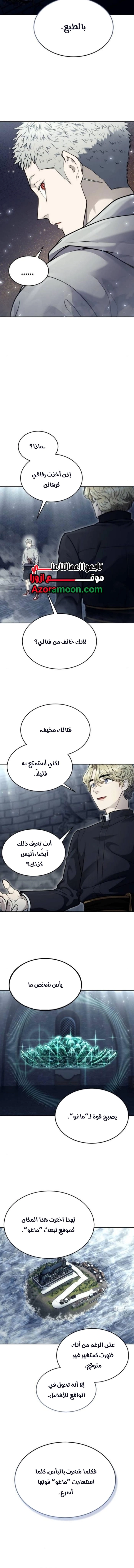 Tower of God: Urek Mazino الفصل 46 — صفحة 21