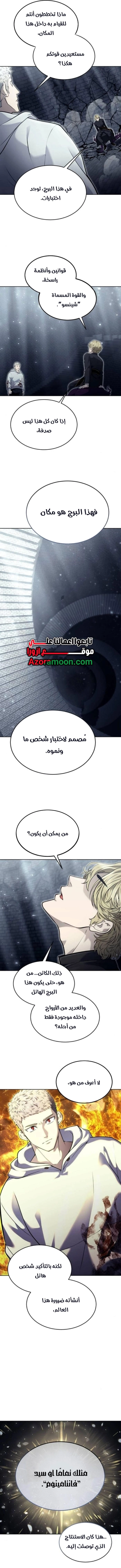 Tower of God: Urek Mazino الفصل 46 — صفحة 22