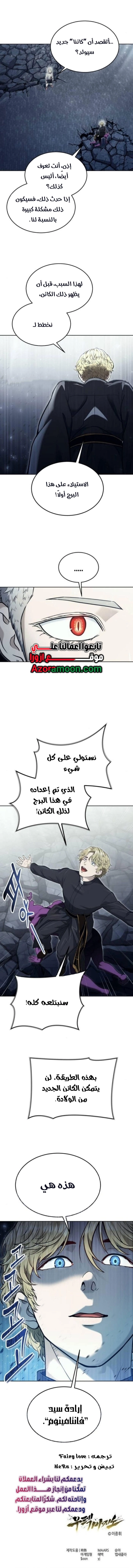 Tower of God: Urek Mazino الفصل 46 — صفحة 23