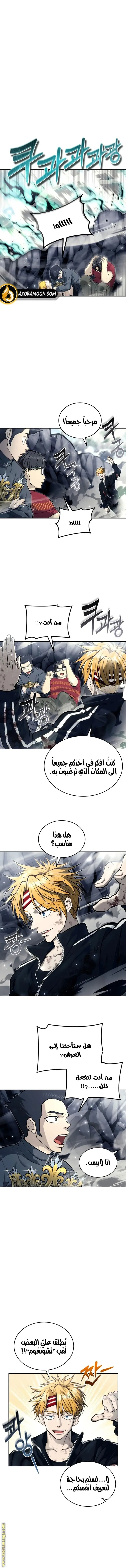 Tower of God: Urek Mazino الفصل 27 — صفحة 9