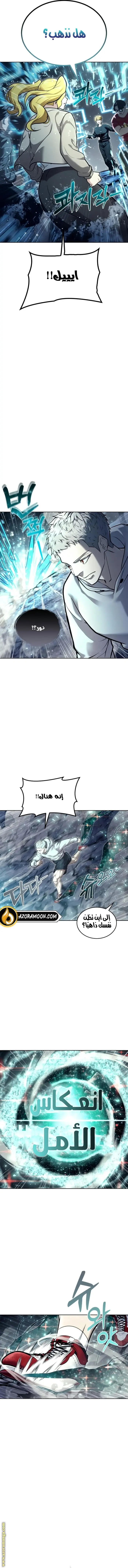 Tower of God: Urek Mazino الفصل 27 — صفحة 13