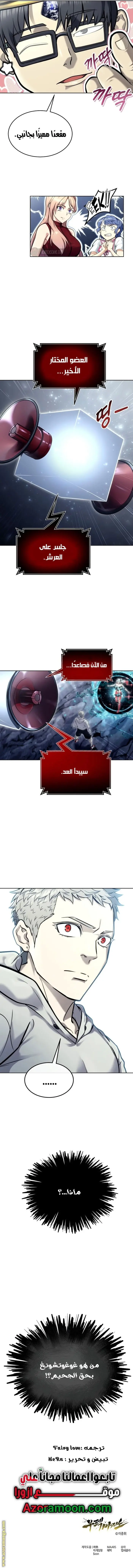 Tower of God: Urek Mazino الفصل 27 — صفحة 18