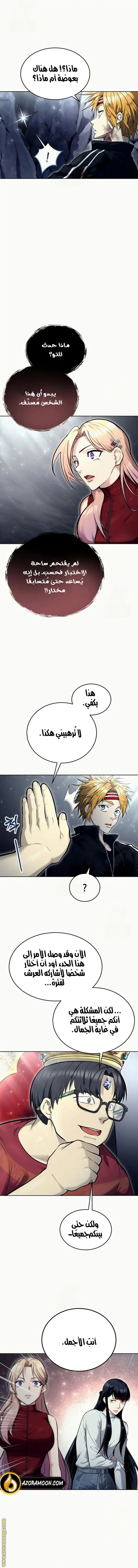 Tower of God: Urek Mazino الفصل 28 — صفحة 3