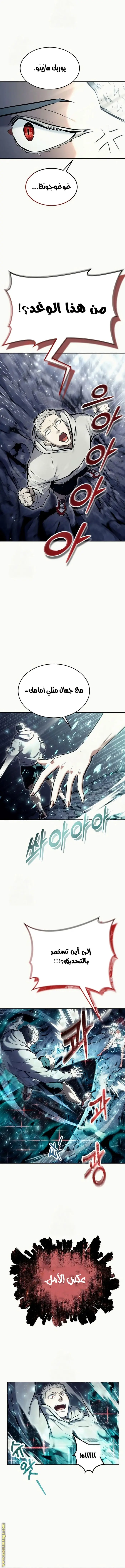 Tower of God: Urek Mazino الفصل 28 — صفحة 7