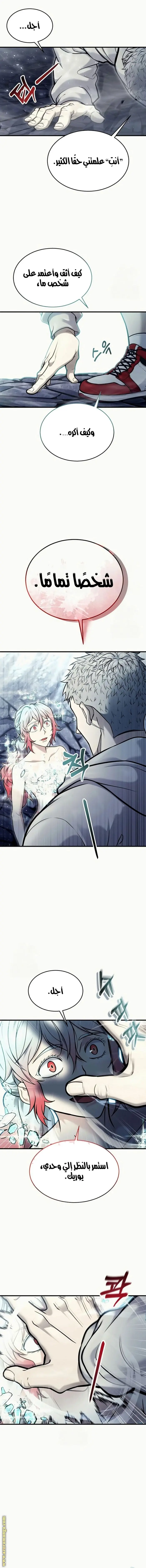 Tower of God: Urek Mazino الفصل 28 — صفحة 9