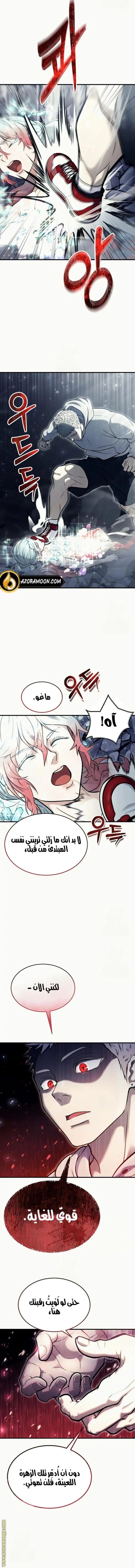 Tower of God: Urek Mazino الفصل 28 — صفحة 11