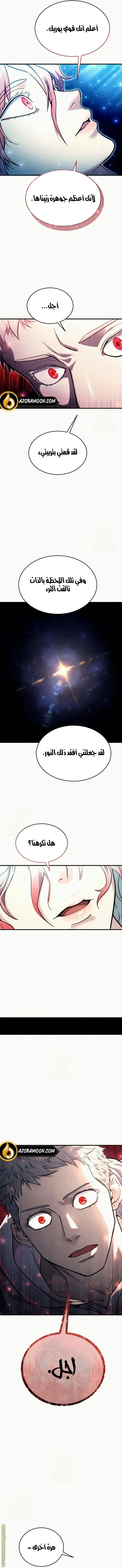Tower of God: Urek Mazino الفصل 28 — صفحة 12