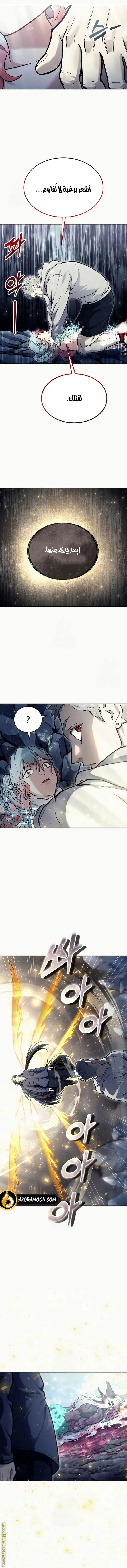 Tower of God: Urek Mazino الفصل 28 — صفحة 13