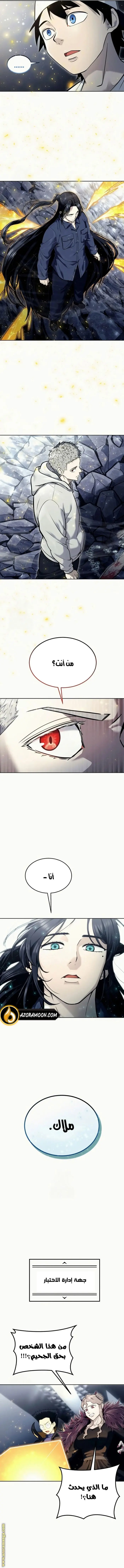 Tower of God: Urek Mazino الفصل 28 — صفحة 14
