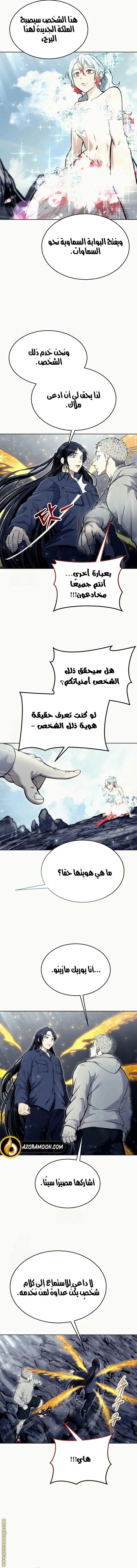 Tower of God: Urek Mazino الفصل 28 — صفحة 17