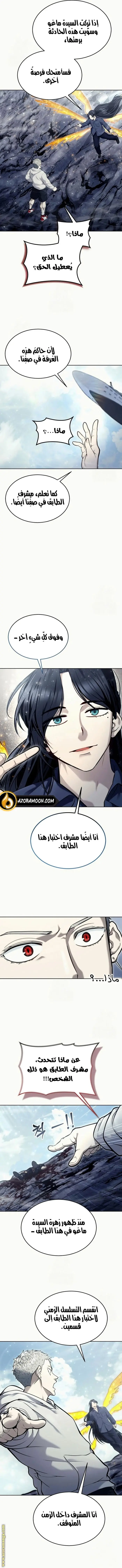 Tower of God: Urek Mazino الفصل 28 — صفحة 19