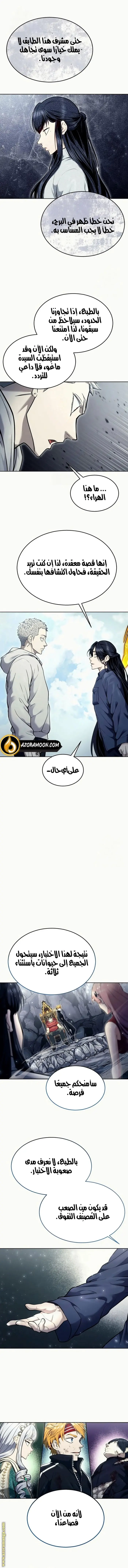 Tower of God: Urek Mazino الفصل 28 — صفحة 20